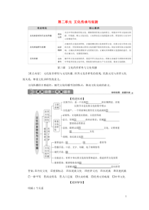 （选考）2021版新高考政治一轮复习 文化生活 第二单元 文化传承与创新 1 第三课 文化的多样性与