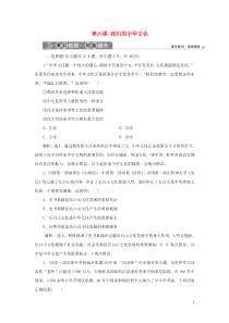 （选考）2021版新高考政治一轮复习 文化生活 第三单元 中华文化与民族精神 1 第六课 我们的中华