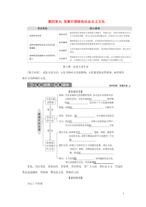 （选考）2021版新高考政治一轮复习 文化生活 第四单元 发展中国特色社会主义文化 1 第八课 走进