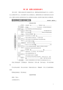 （选考）2021版新高考政治一轮复习 政治生活 第一单元 公民的政治生活 2 第二课 我国公民的政治
