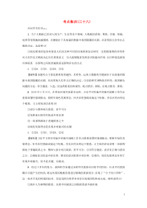 （新课标）2021版高考政治一轮总复习 考点集训（三十八）唯物辩证法的联系观 新人教版