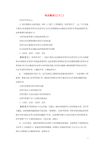 （新课标）2021版高考政治一轮总复习 考点集训（三十二）美好生活的向导 新人教版