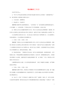 （新课标）2021版高考政治一轮总复习 考点集训（二十三）文化对人的影响 新人教版