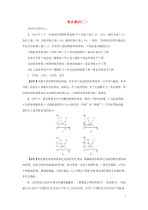 （新课标）2021版高考政治一轮总复习 考点集训（二）多变的价格 新人教版