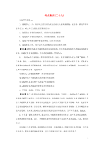 （新课标）2021版高考政治一轮总复习 考点集训（二十九）走进文化生活 新人教版