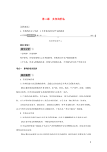（新课标）2021版高考政治一轮总复习 第一单元 生活与消费 第二课 多变的价格导学案 新人教版必修
