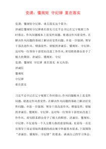 党课：懂规矩 守纪律 重在落实