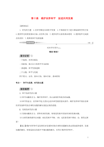 （新课标）2021版高考政治一轮总复习 第四单元 当代国际社会 第十课 维护世界和平 促进共同发展导