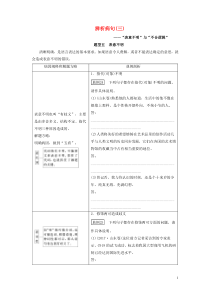 2020版高考语文大一轮复习 第1部分 专题2 第5讲 辨析病句讲义