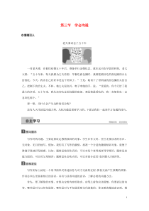 2019-2020版高中语文 第一章 写作的多样性与独特性 第三节 学会沟通教案 新人教版选修《文章
