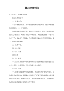 篮球社策划书