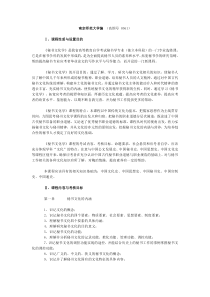 秘书文化学考试大纲