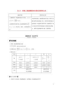 2020版高考数学大一轮复习 第四章 三角函数、解三角形 4.2 同角三角函数基本关系式及诱导公式教
