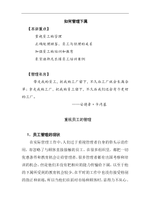 怎样管理下属