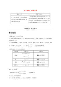 2020版高考数学大一轮复习 第十二章 系列4选讲 12.1 坐标系与参数方程（第2课时）参数方程教