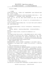 某地产策划方案