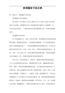 曾国藩家书读后感