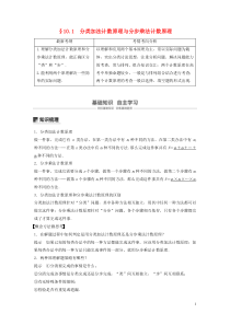 2020版高考数学大一轮复习 第十章 计数原理 10.1 分类加法计数原理与分步乘法计数原理教案 理