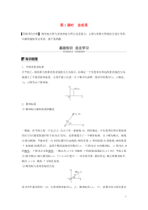 （江苏专用）2020版高考数学大一轮复习 第十二章 系列4选讲 12.2 坐标系与参数方程（第1课时