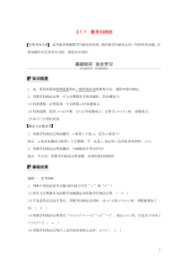 （江苏专用）2020版高考数学大一轮复习 第七章 不等式、推理与证明、数学归纳法 7.7 数学归纳法