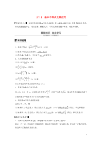（江苏专用）2020版高考数学大一轮复习 第七章 不等式、推理与证明、数学归纳法 7.4 基本不等式