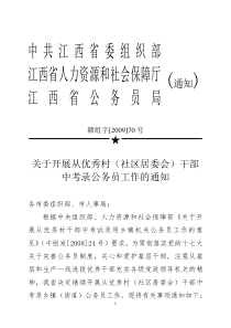 中共江西省组织部解答