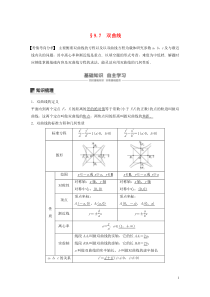 （江苏专用）2020版高考数学大一轮复习 第九章 平面解析几何 9.7 双曲线教案（含解析）