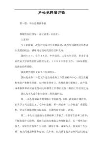 科长竟聘演讲搞