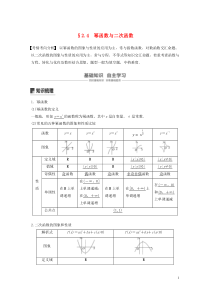 （江苏专用）2020版高考数学大一轮复习 第二章 函数 2.4 幂函数与二次函数教案（含解析）