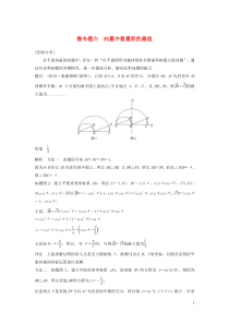 （鲁京津琼专用）2020版高考数学大一轮复习 第五章 平面向量与复数 微专题六 向量中数量积的最值教