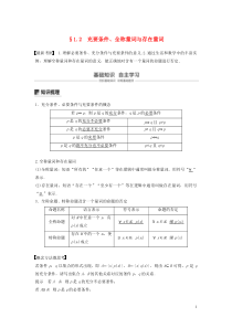 （鲁京津琼专用）2020版高考数学大一轮复习 第一章 集合与常用逻辑用语 1.2 充要条件、全称量词