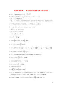 （鲁京津琼专用）2020版高考数学大一轮复习 第四章 三角函数、解三角形 高考专题突破二 高考中的三