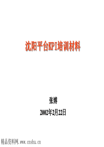 平台kpi培训材料