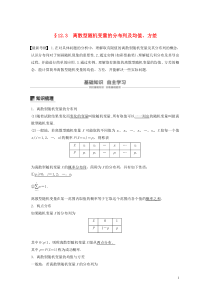 （鲁京津琼专用）2020版高考数学大一轮复习 第十二章 概率、随机变量及其分布 12.3 离散型随机
