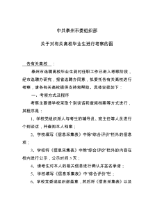 中共泰州市委组织部