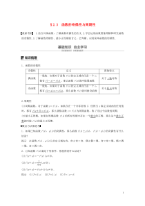 （鲁京津琼专用）2020版高考数学大一轮复习 第二章 函数概念与基本初等函数Ⅰ2.3 函数的奇偶性与