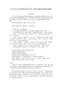中华人民共和国学科分类与代码-XXXX