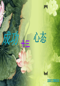 十三心态的幻灯片