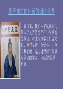 中华国学