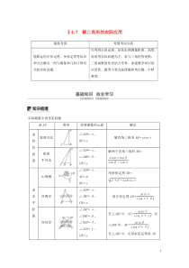2020版高考数学大一轮复习 第四章 三角函数、解三角形 4.7 解三角形的实际应用教案 理（含解析