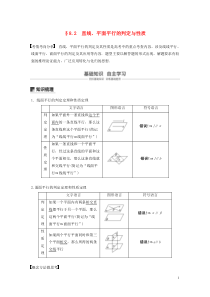 （江苏专用）2020版高考数学大一轮复习 第八章 立体几何 8.2 直线、平面平行的判定与性质教案（