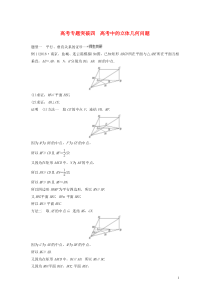 （江苏专用）2020版高考数学大一轮复习 第八章 立体几何 高考专题突破四 高考中的立体几何问题教案