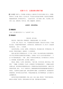（江苏专版）2020高考语文二轮复习 复习任务群六 写作针对训练任务（十八）让语言的文采在飞扬教案