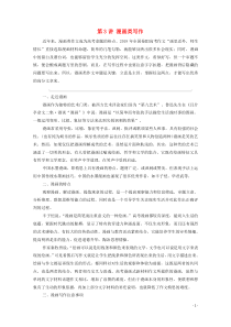 （通用版）2021新高考语文一轮复习 第4部分 写作 第3讲 漫画类写作教学案