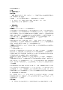 中南大学企管考研教材熊永清版管理学资料整理(1)