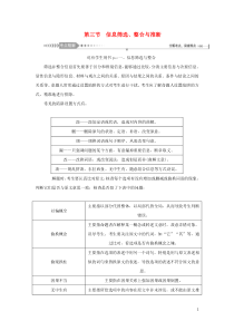 （新课标）2021版高考语文一轮总复习 第5单元 论述类文本阅读 第三节 信息筛选、整合与推断教案 