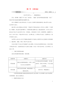 （新课标）2021版高考语文一轮总复习 第5单元 论述类文本阅读 第二节 分析论证教案 新人教版