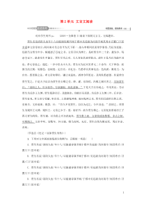 （新课标）2021版高考语文一轮总复习 第2单元 文言文阅读 第一节 理解常见文言实词在文中的含义教