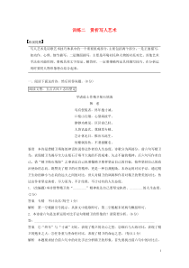 （浙江专用版）2020年高考语文二轮复习 专题三 古诗鉴赏 训练二 赏析写人艺术教案