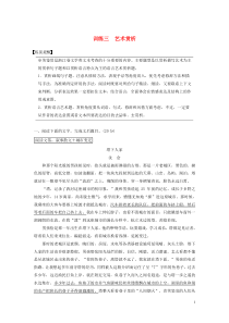 （浙江专用版）2020年高考语文二轮复习 专题七 散文阅读 训练三 艺术赏析教案